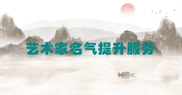 佳县-艺术商盟为书画家提供全方位的网络媒体推广服务